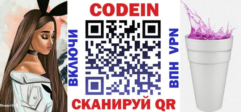 купить закладку  Салаир  Кодеин напиток Lean (лин) 